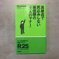 高級店で尻込みしない最低限の「大人のマナー」