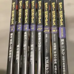 燃えろ 新日本プロレス DVD 1〜4.22.24.30.エクストラ 8巻セット