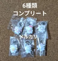 注意あり【コンプリート】サンリオ　めじるしアクセサリー　ふわふわスノー