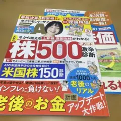 ダイヤモンド・ザイ2026年8月号　付録付き