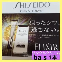 2026年最新】エリクシールリンクルクリームサンプルの人気アイテム