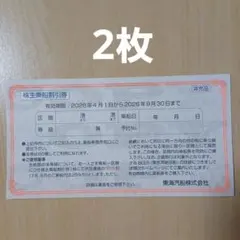 東海汽船株主乗船割引券　株主優待券　東海汽船　　4/1～9/30のサムネイル