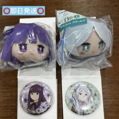 葬送のフリーレン エニマイくじ フリーレン フェルン まとめ売り D賞 F賞