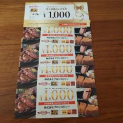 ブロンコビリー株主優待券 6000円分 - メルカリ