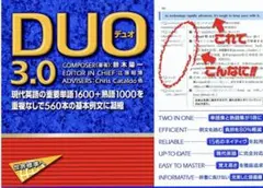 ⭐️DUO 3.0 英語学習参考書