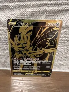 ザシアンV　ポケモンカード