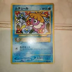 ムチュール_「月刊コロコロコミック2001年1月号」 おまけカード PROMO
