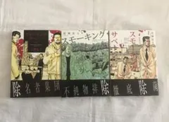 スモーキング・サベージ／6巻7巻8巻