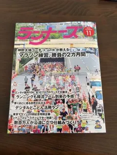 ランナーズ 11月号 スポーツ雑誌