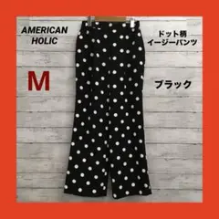 美品AMERICAN HOLIC ドット柄ストレートパンツ レディースMのサムネイル