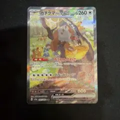 ガチグマ アカツキex SAR スカーレット&バイオレット 強化拡張パック ク…