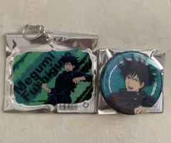 呪術廻戦　アクリルキーホルダー　缶バッジ　伏黒恵