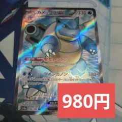 2026年最新】カメックスの人気アイテム - メルカリ