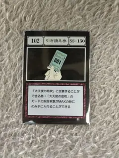 引き換え券 グリードアイランド レリーフ ハイエストセレクション