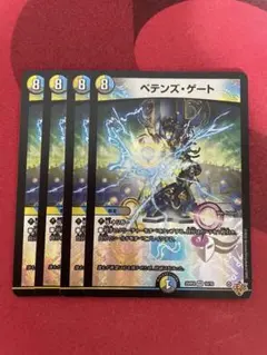 ペテンズゲート