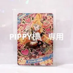 PIPPY様 リクエスト 2点 まとめ商品