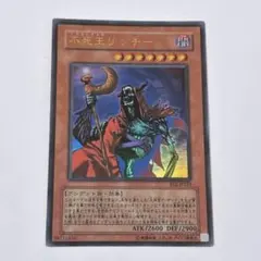 不死王リッチー　遊戯王　ウルトラ　JP229