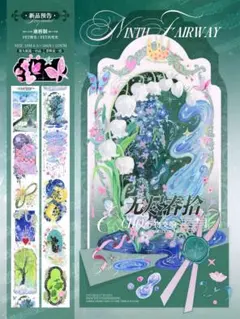 高級海外マスキングテープ　切り売り1172