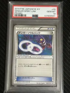 超希少 PSA10 連番 ゲンガー ソウルリンク プロモ ミラー 2026年最新】ゲンガーソウルリンク プロモの人気アイテム - メルカリ