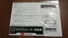 ダイハツ　ドライブレコーダー　ステッカーのサムネイル