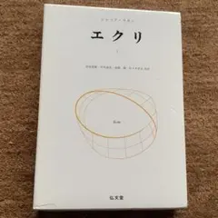 エクリ 1