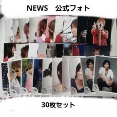 【まとめ値下げ】NEWS　公式フォトセット