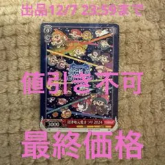 ラブライブ Aqours 沼津地元愛まつり2024 ヴァイスタシュバルツ カード