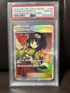 2026年最新】エリカのおもてなし psa10の人気アイテム - メルカリ