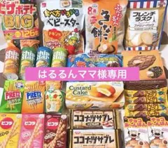 【はるるんママ】チップスター・ピザポテト・ベビースターなど詰め合わせ☆ はるるんママ様専用】チップスター・ピザポテト・ベビースターなど
