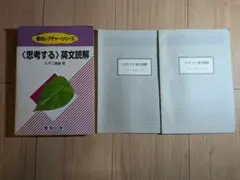 2026年最新】思考する英文読解の人気アイテム - メルカリ
