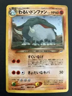 2025年最新】ポケモンカード わるい ドンファンの人気アイテム