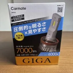 カーメイト 車用LEDヘッド&フォグバルブ S7シリーズ 7000lmのサムネイル