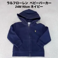 ラルフローレン ベビーパーカー 24M 90cm ネイビー