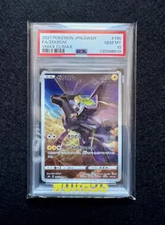 PSA10鑑定品ゼクロム 195/184 - メルカリ