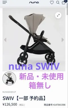 nuna イクサスイヴ IXXA swiv ビスコッティ - メルカリ