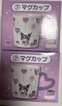 クロミ当たりくじ　マグカップ　サンリオ当たりくじ　サンリオ　クロミ　当りくじ