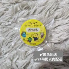 大阪関西万博 ひょうごフレンドシップウィーク　ピンバッジ　ノベルティ