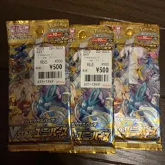 VSTARユニバース 3パック バラパック　値札あり