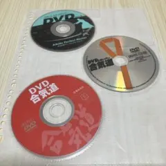 合気道 DVD 3枚セット　（書籍はありません）