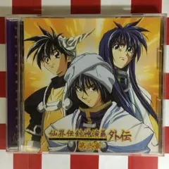 仙界伝封神演義　外伝　3枚セット 仙界伝封神演義 外伝 3枚セット Amazon.co.jp: 仙界伝 封神