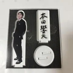 2026年最新】本田響矢 アクリルスタンドの人気アイテム - メルカリ