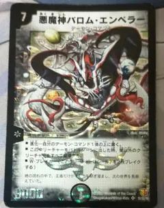 悪魔神バロムエンペラー シク シークレット訳あり A9745 - メルカリ
