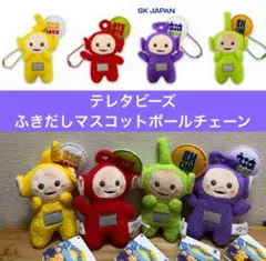 テレタビーズ ふきだしマスコットボールチェーン 全4種　ラーラ　ポー　ぬいぐるみ