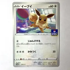 ポケカ イーブイ ジムプロモ 239/S-P