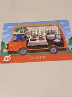 どうぶつの森　amiiboカード　ジュリア