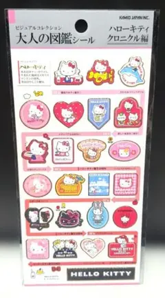 大人の図鑑シール ハローキティ クロニクル編　 カミオジャパン
