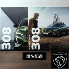 PEUGEOT プジョー 308 新車カタログ ＆ アクセサリーカタログ セットのサムネイル