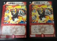 デュエルマスターズ　お祭番長ゴリヤンキー 2枚セット