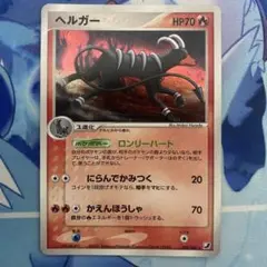 ヘルガー ★ 拡張パック 金の空、銀の海 018/106