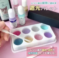 遮光シリコンパレット 保管保存容器 着色剤 混色 調色カップ 蓋付きレジン